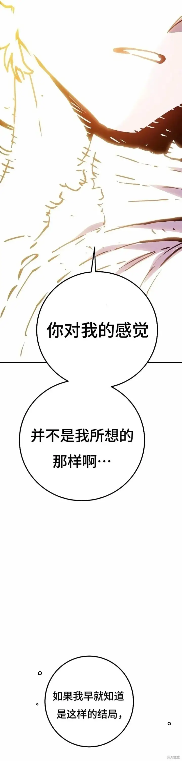 漫画《被迫成为玩家》第215话第43张图
