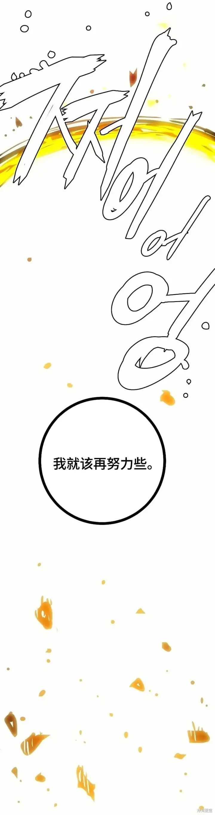 漫画《被迫成为玩家》第215话第44张图
