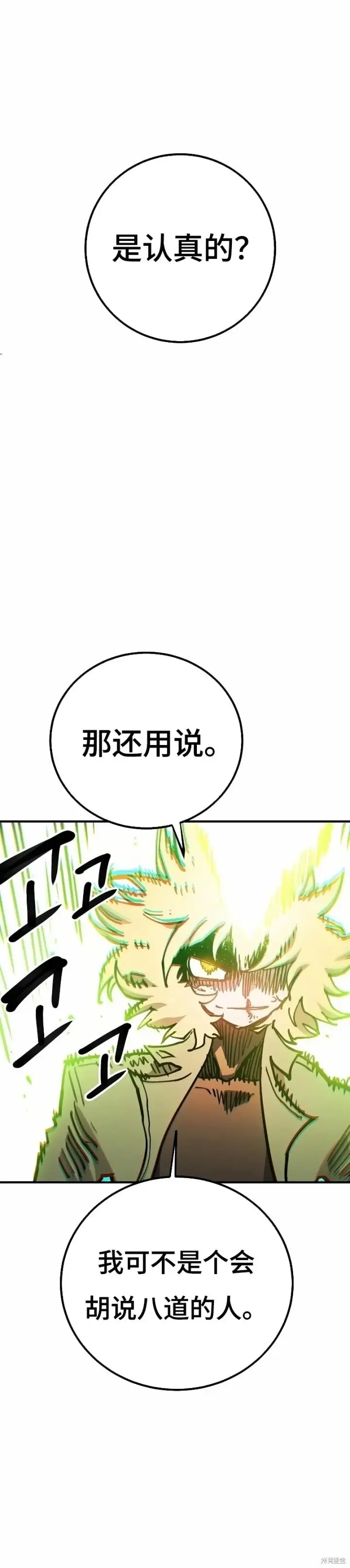 漫画《被迫成为玩家》第215话第5张图