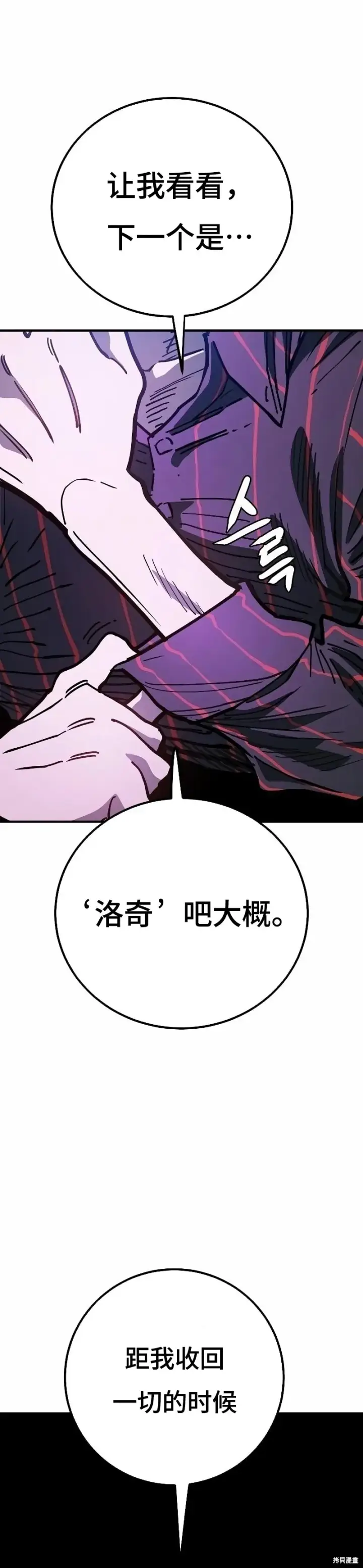 漫画《被迫成为玩家》第216话第10张图