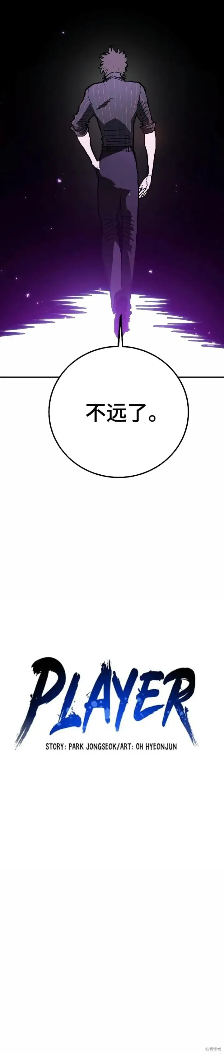 漫画《被迫成为玩家》第216话第11张图