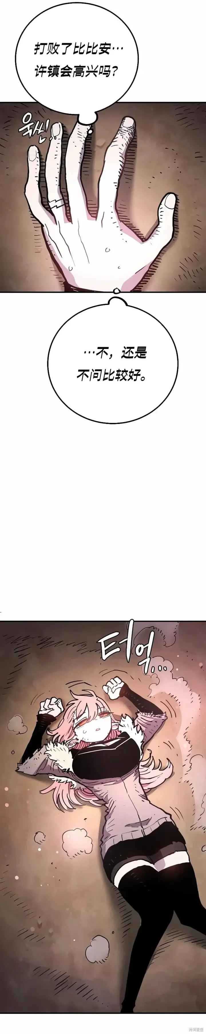 漫画《被迫成为玩家》第216话第16张图