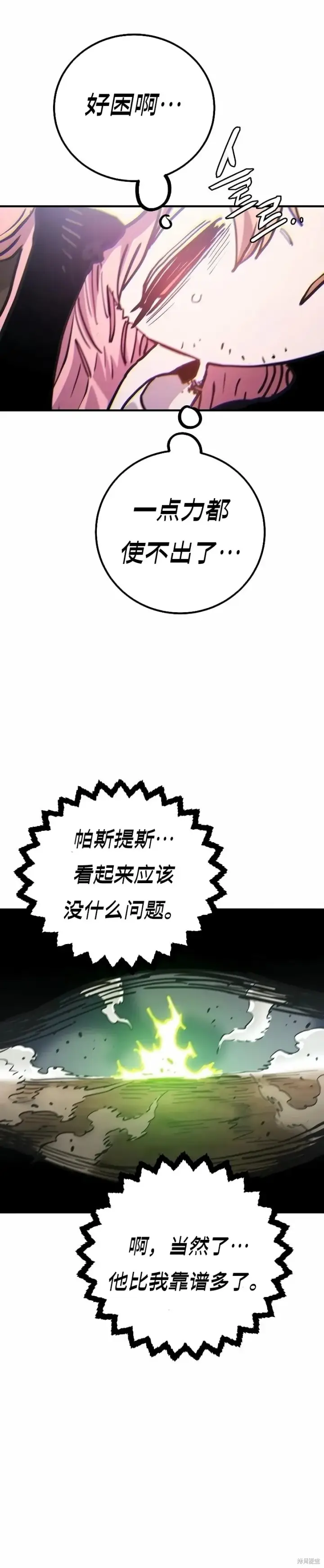 漫画《被迫成为玩家》第216话第19张图