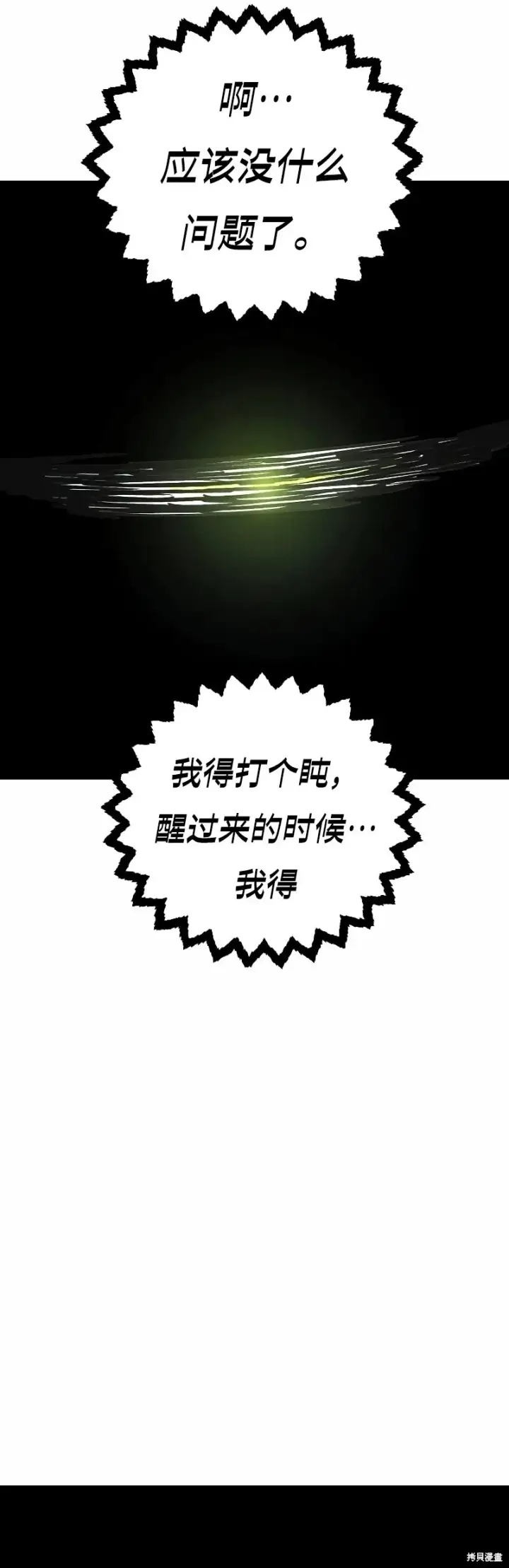 漫画《被迫成为玩家》第216话第20张图