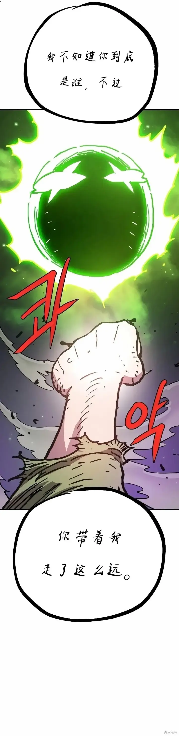 漫画《被迫成为玩家》第216话第25张图