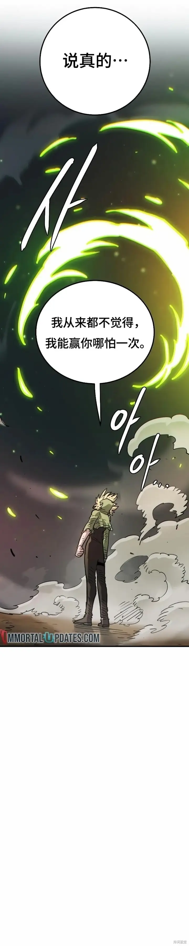 漫画《被迫成为玩家》第216话第35张图