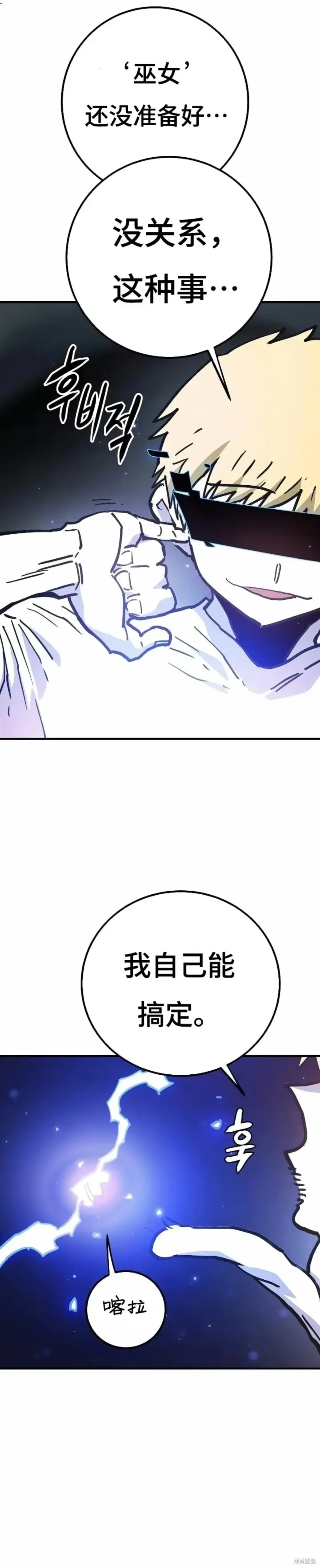 漫画《被迫成为玩家》第216话第42张图