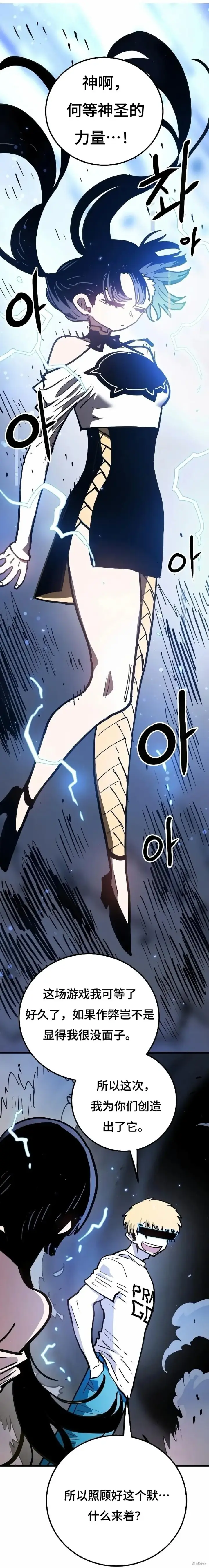 漫画《被迫成为玩家》第216话第45张图