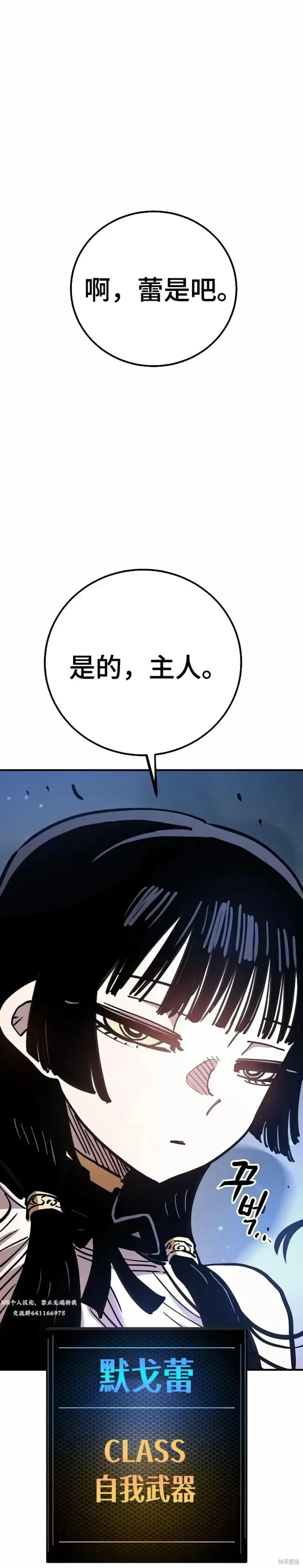 漫画《被迫成为玩家》第216话第46张图