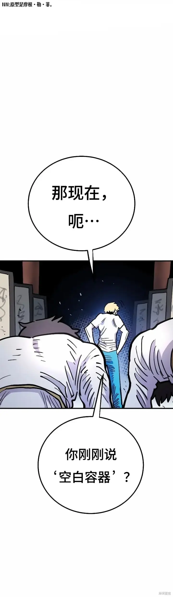 漫画《被迫成为玩家》第216话第47张图