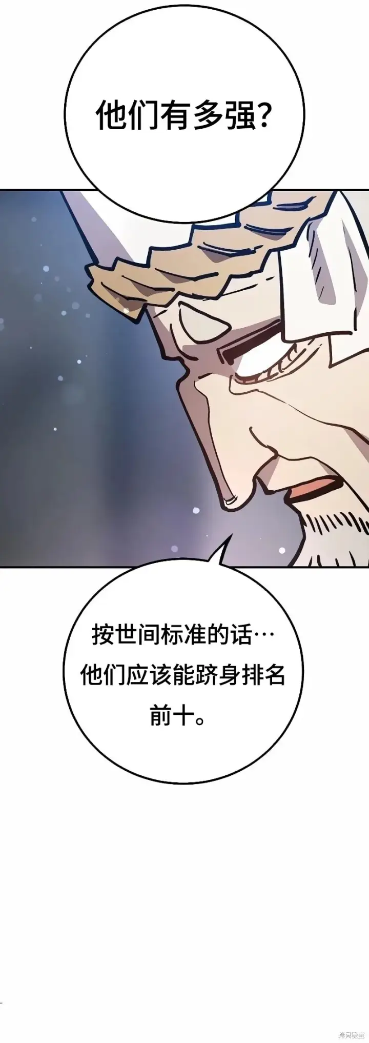 漫画《被迫成为玩家》第216话第48张图