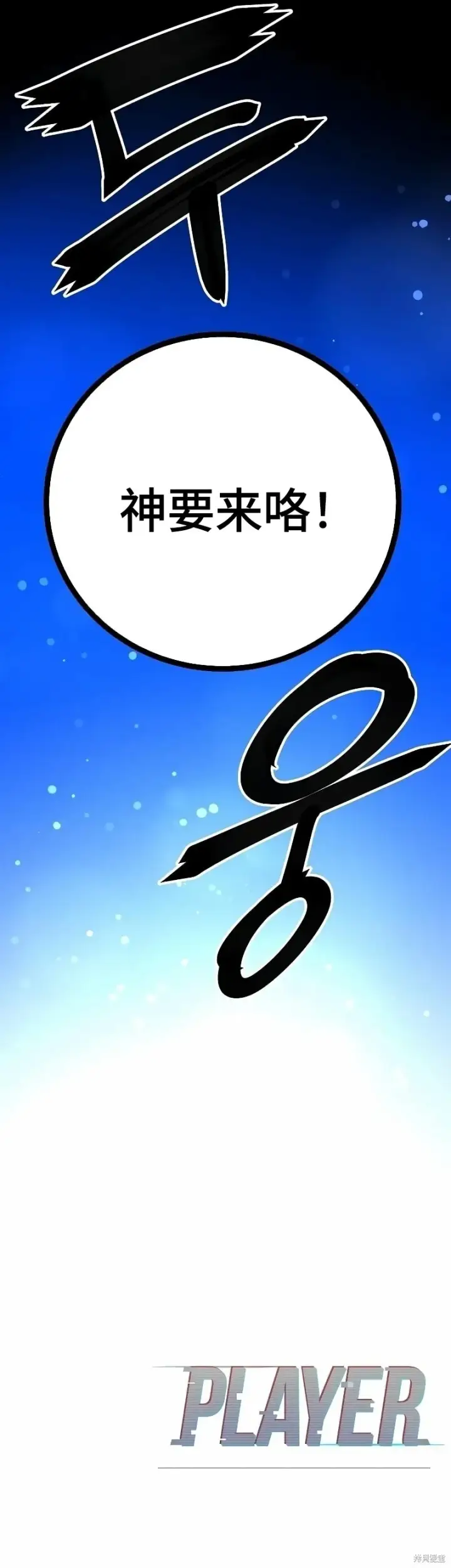 漫画《被迫成为玩家》第216话第51张图