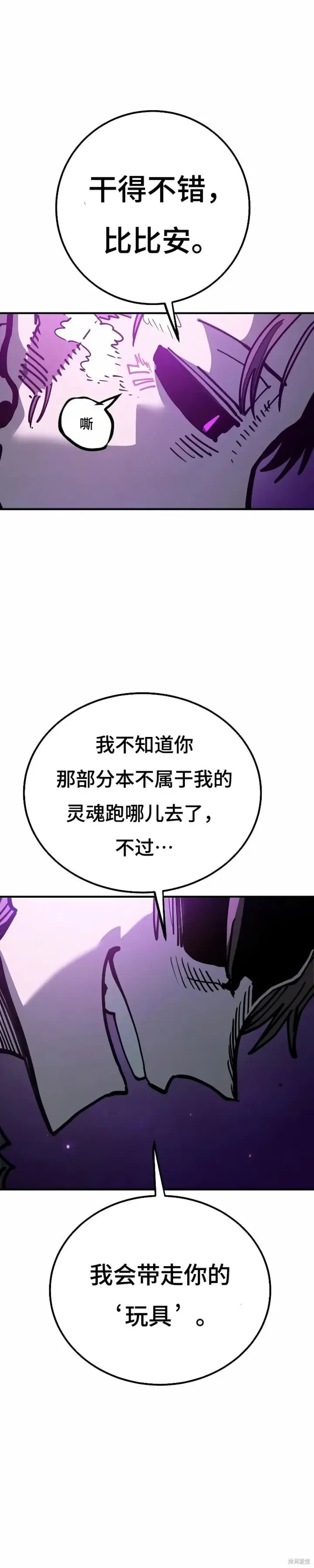 漫画《被迫成为玩家》第216话第9张图