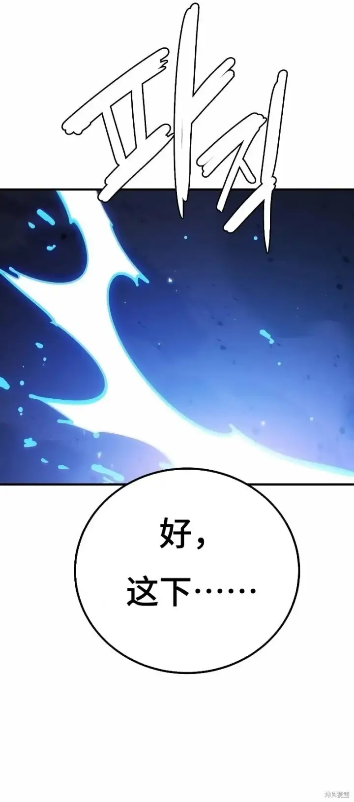 漫画《被迫成为玩家》第217话第13张图