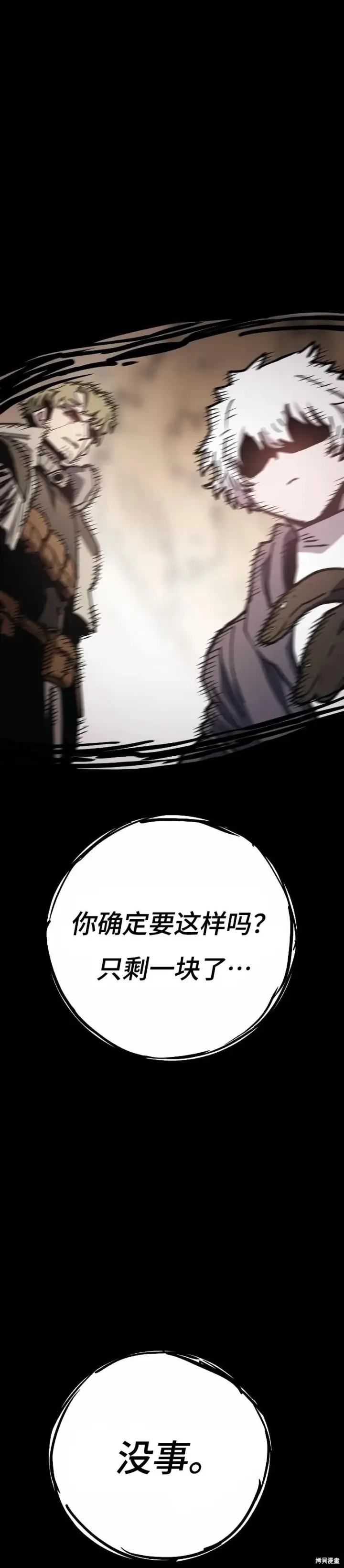 漫画《被迫成为玩家》第217话第19张图