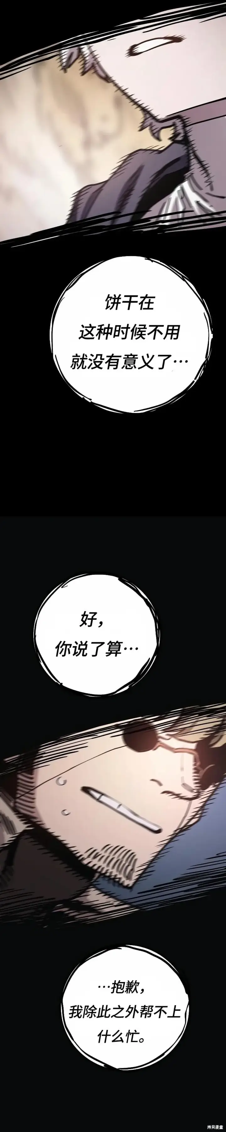 漫画《被迫成为玩家》第217话第20张图