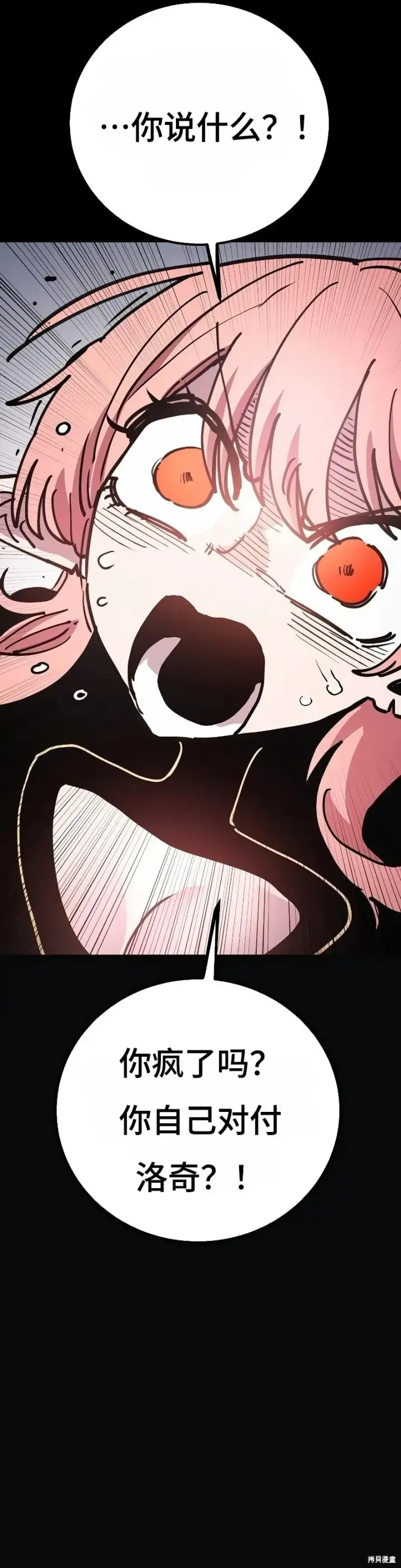 漫画《被迫成为玩家》第217话第24张图