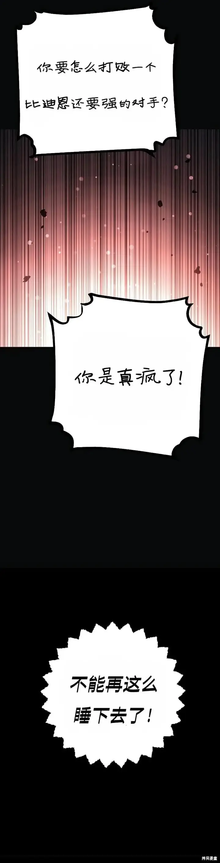 漫画《被迫成为玩家》第217话第25张图