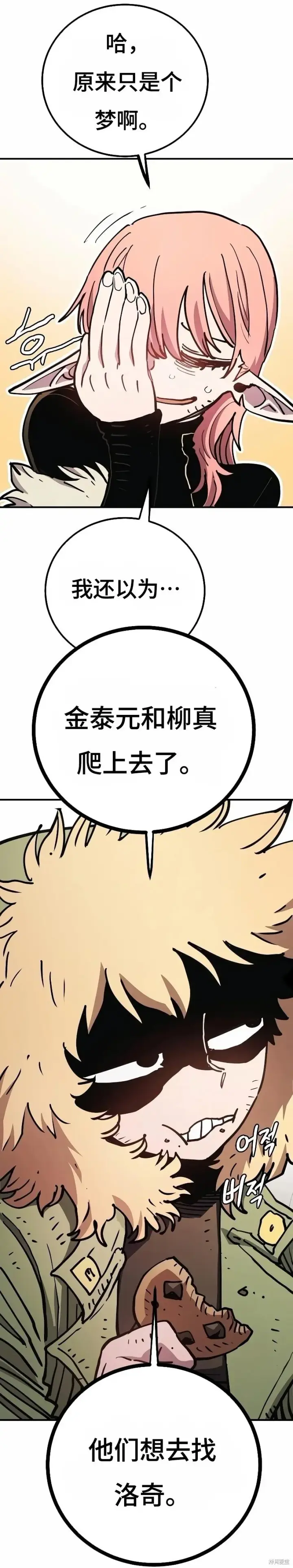 漫画《被迫成为玩家》第217话第29张图