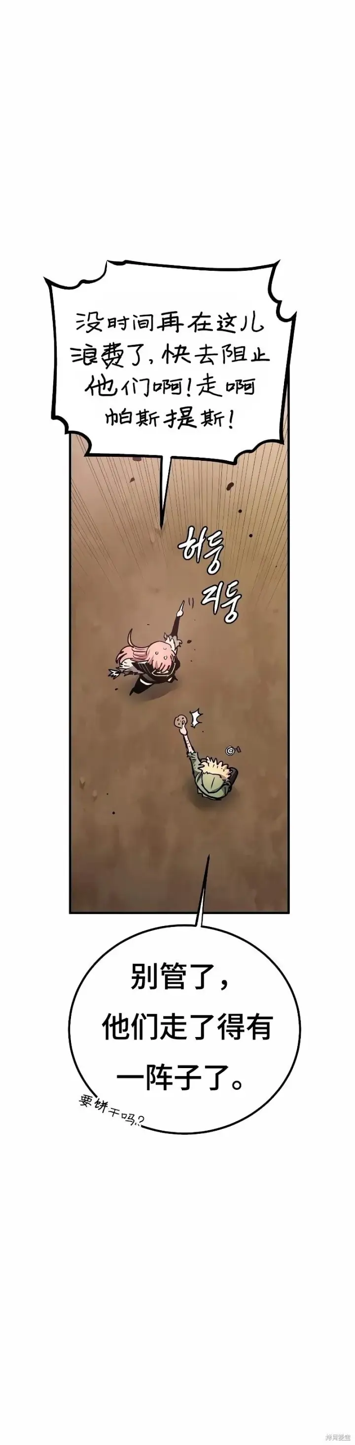 漫画《被迫成为玩家》第217话第31张图