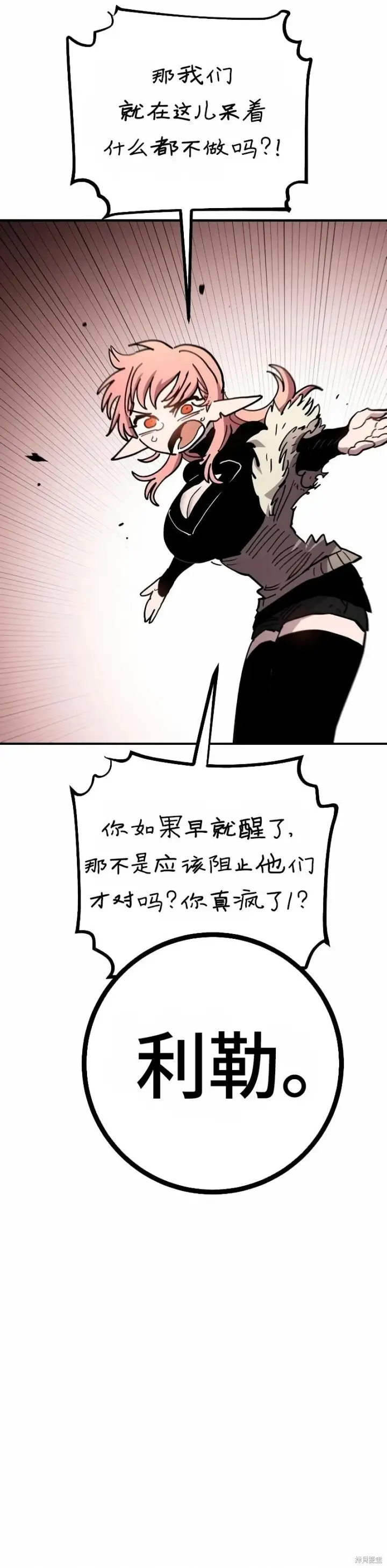漫画《被迫成为玩家》第217话第32张图
