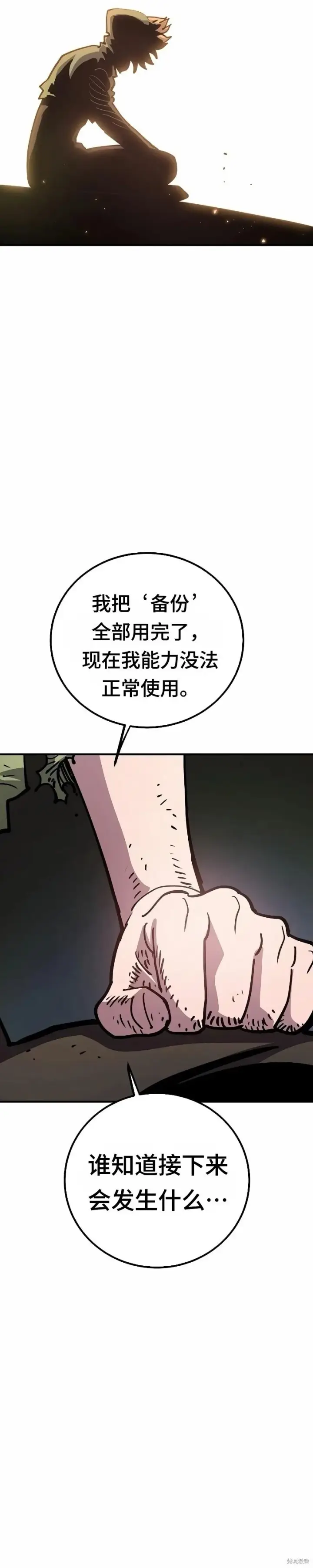 漫画《被迫成为玩家》第217话第35张图
