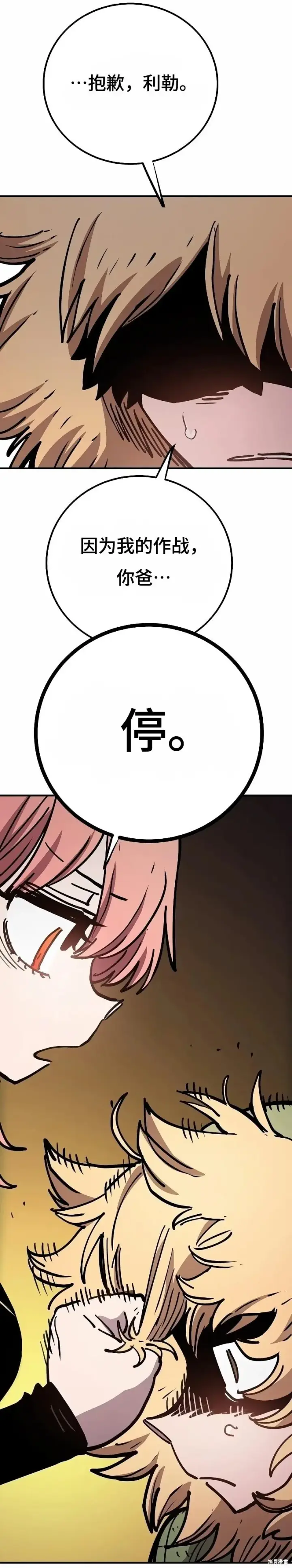 漫画《被迫成为玩家》第217话第37张图