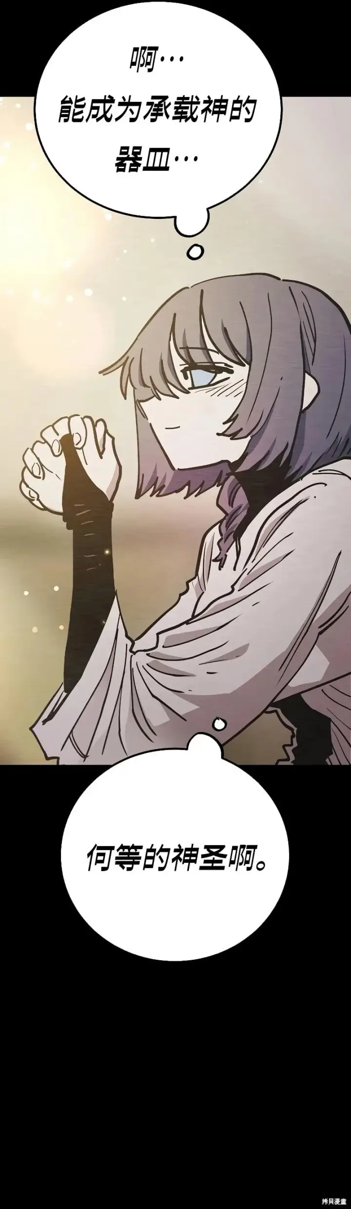 漫画《被迫成为玩家》第217话第4张图