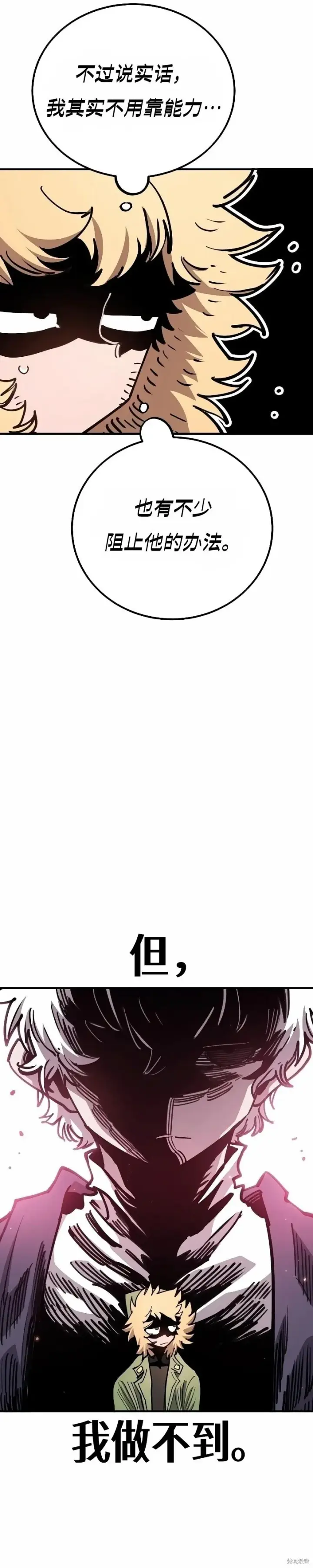 漫画《被迫成为玩家》第217话第40张图