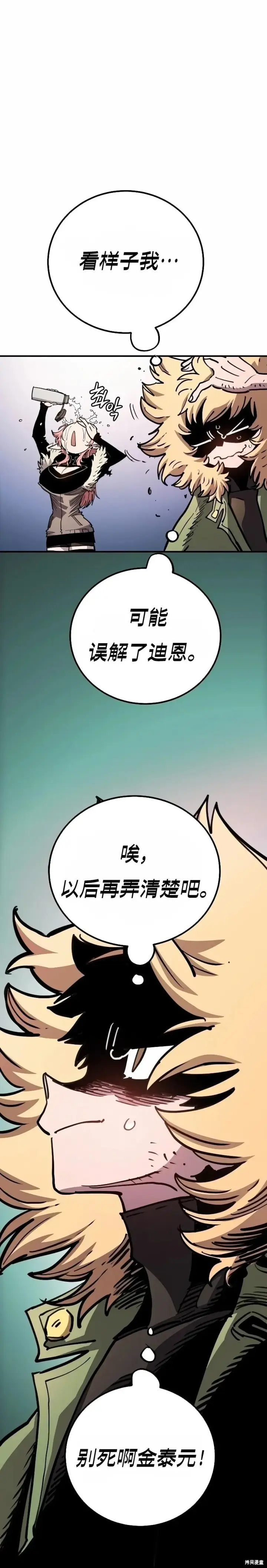 漫画《被迫成为玩家》第217话第41张图
