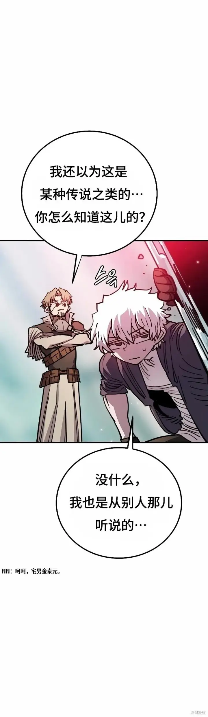 漫画《被迫成为玩家》第217话第43张图