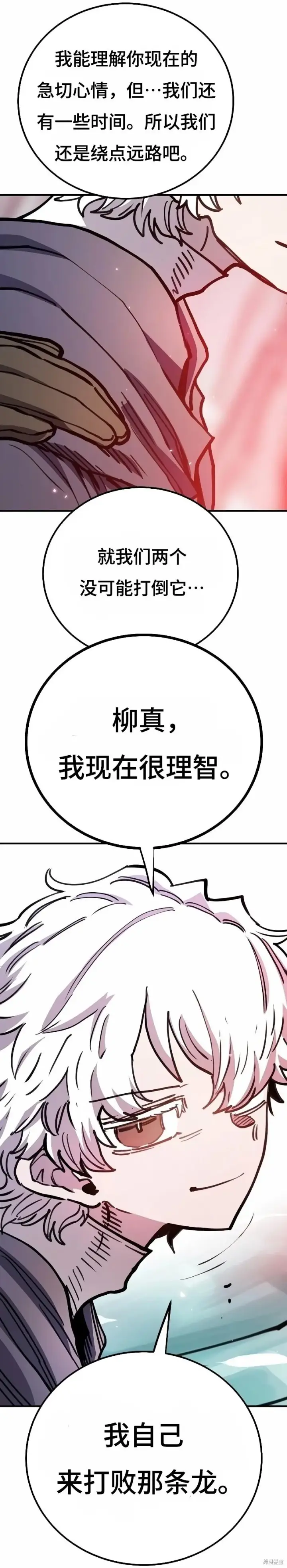 漫画《被迫成为玩家》第217话第47张图
