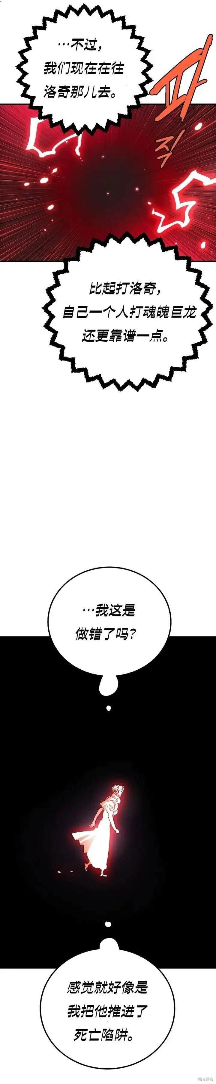 漫画《被迫成为玩家》第217话第50张图