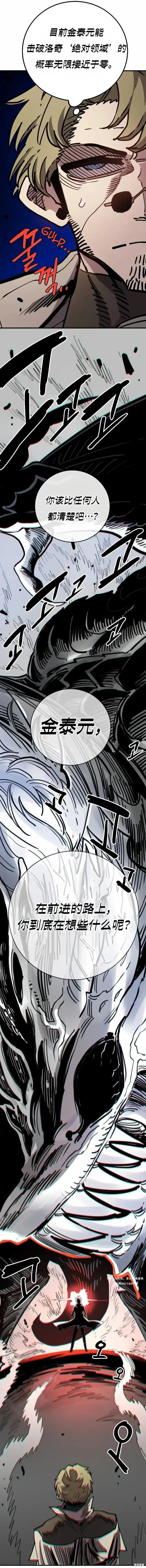 漫画《被迫成为玩家》第217话第53张图