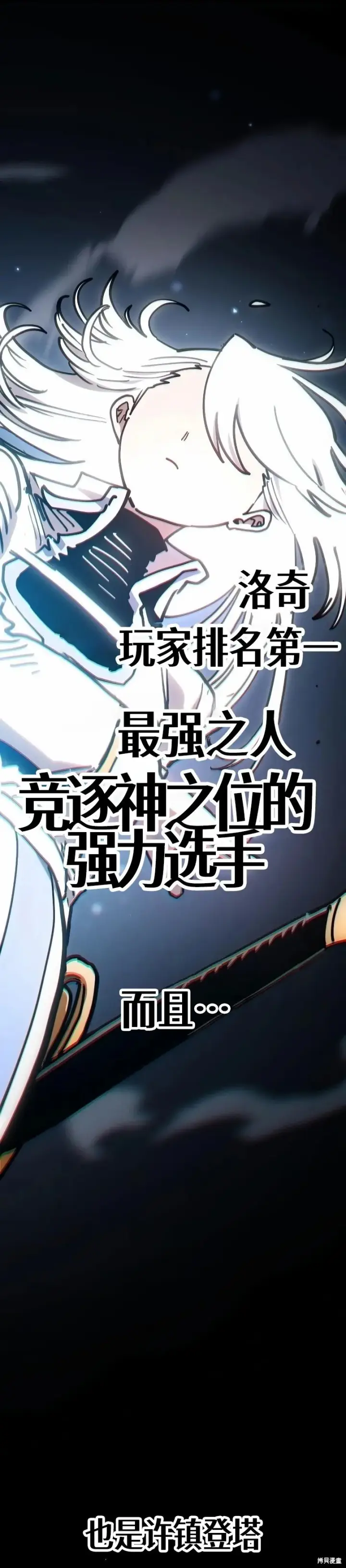 漫画《被迫成为玩家》第218话第10张图
