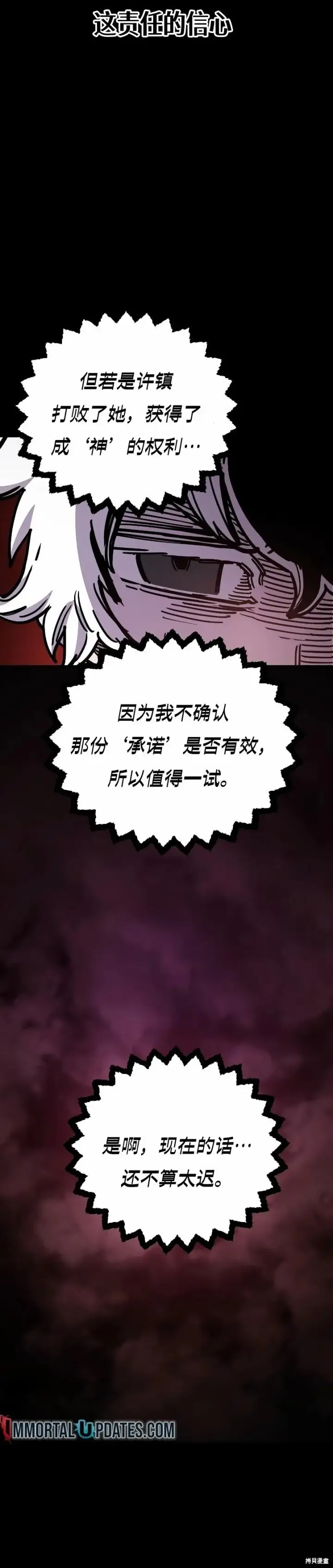 漫画《被迫成为玩家》第218话第12张图