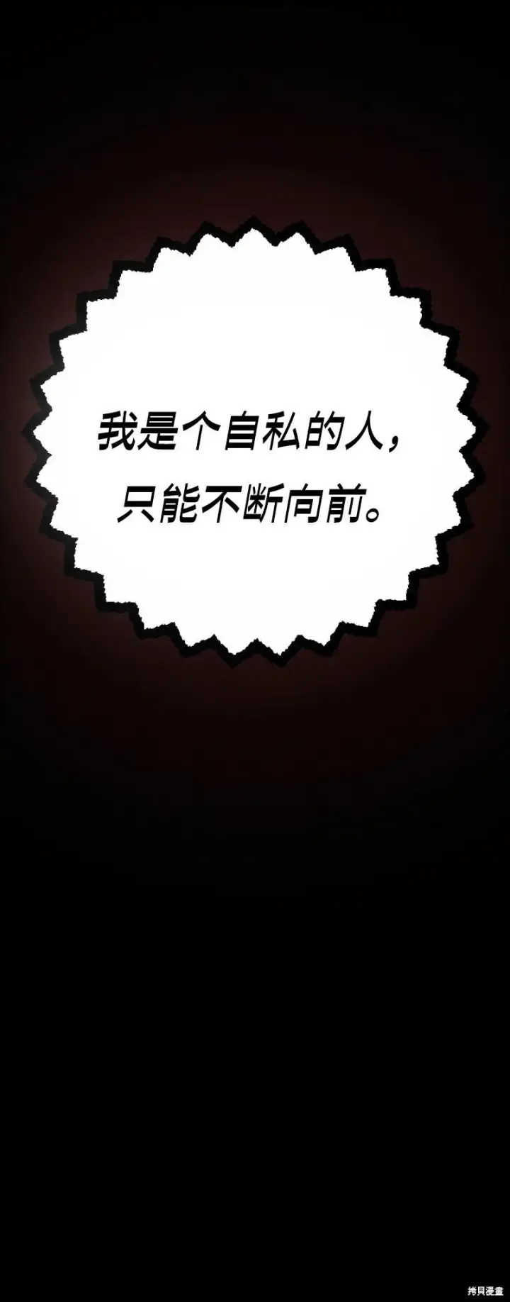漫画《被迫成为玩家》第218话第16张图