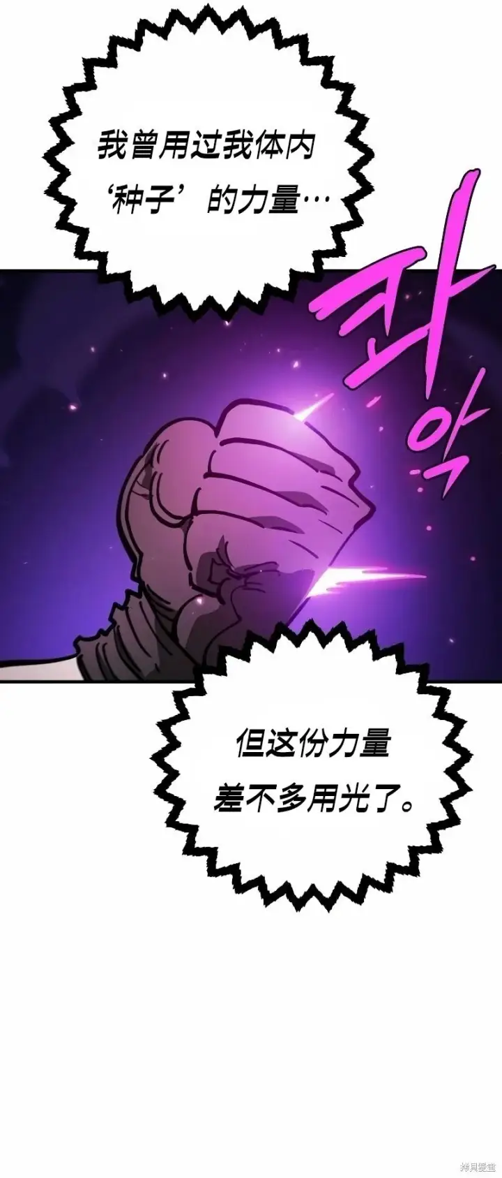 漫画《被迫成为玩家》第218话第21张图