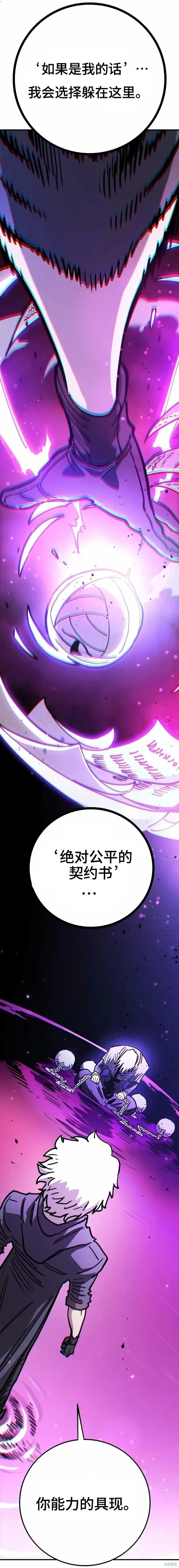 漫画《被迫成为玩家》第218话第27张图