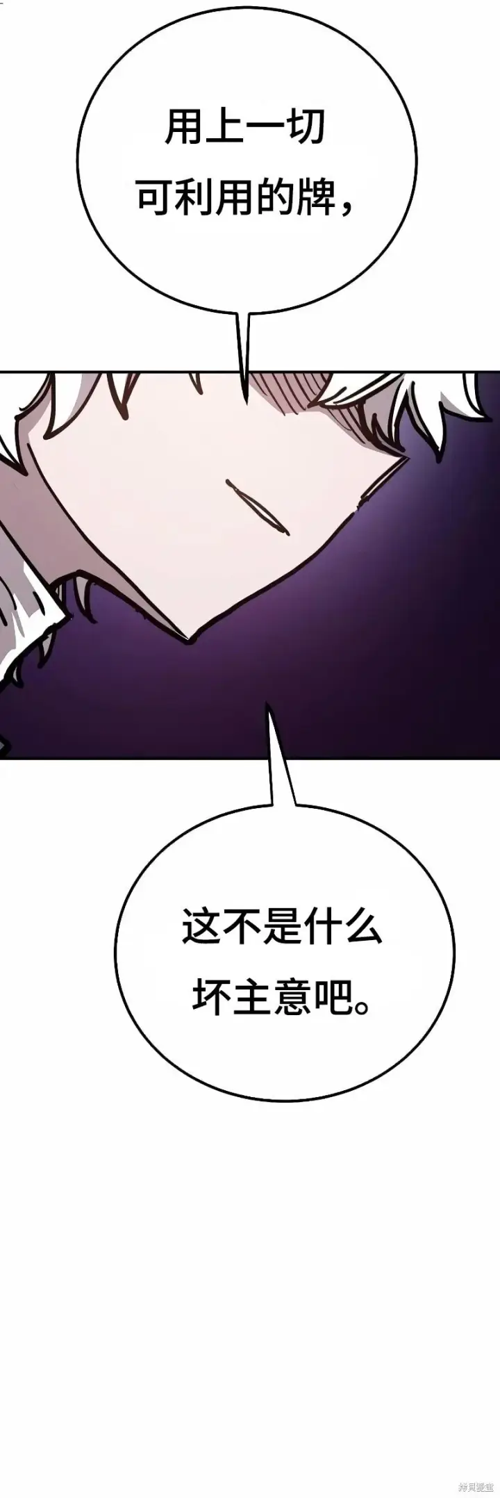 漫画《被迫成为玩家》第218话第30张图