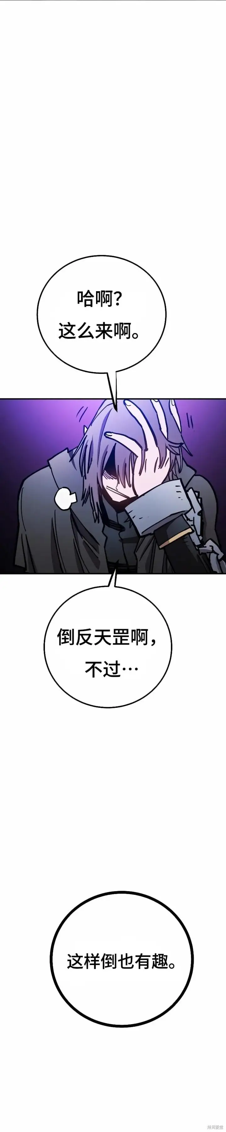 漫画《被迫成为玩家》第218话第32张图