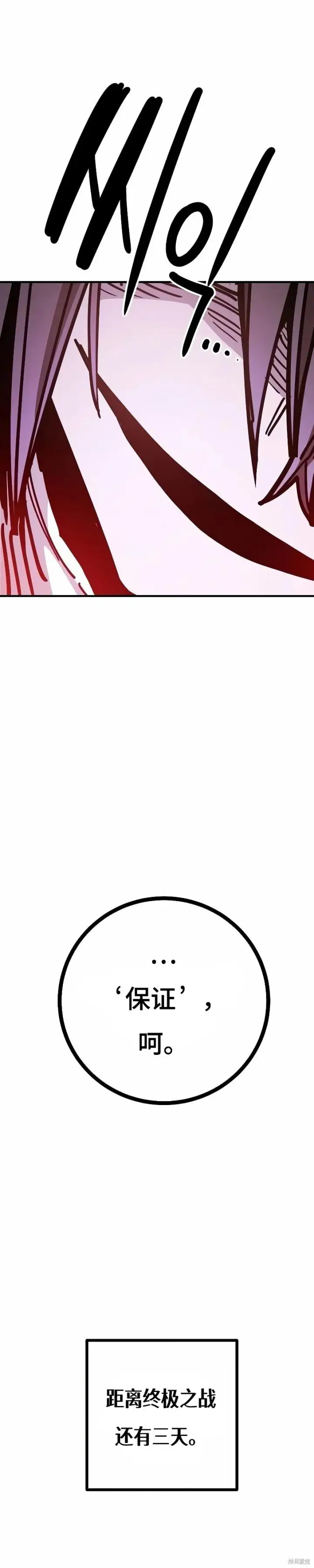 漫画《被迫成为玩家》第218话第35张图