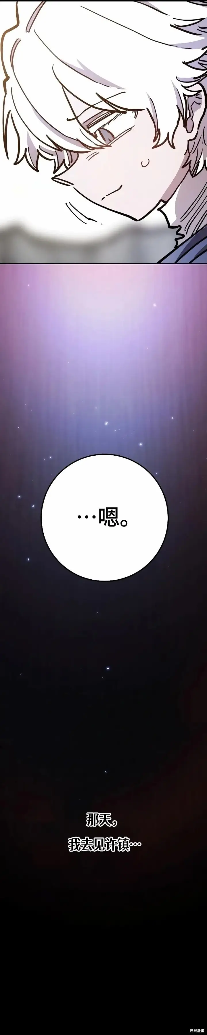 漫画《被迫成为玩家》第218话第4张图