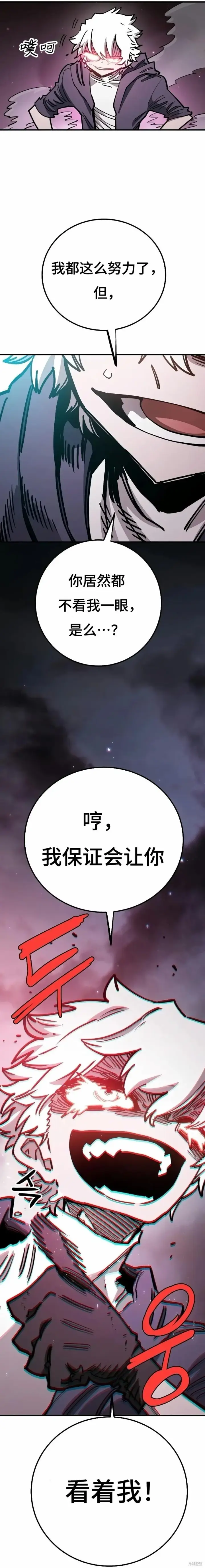 漫画《被迫成为玩家》第218话第51张图