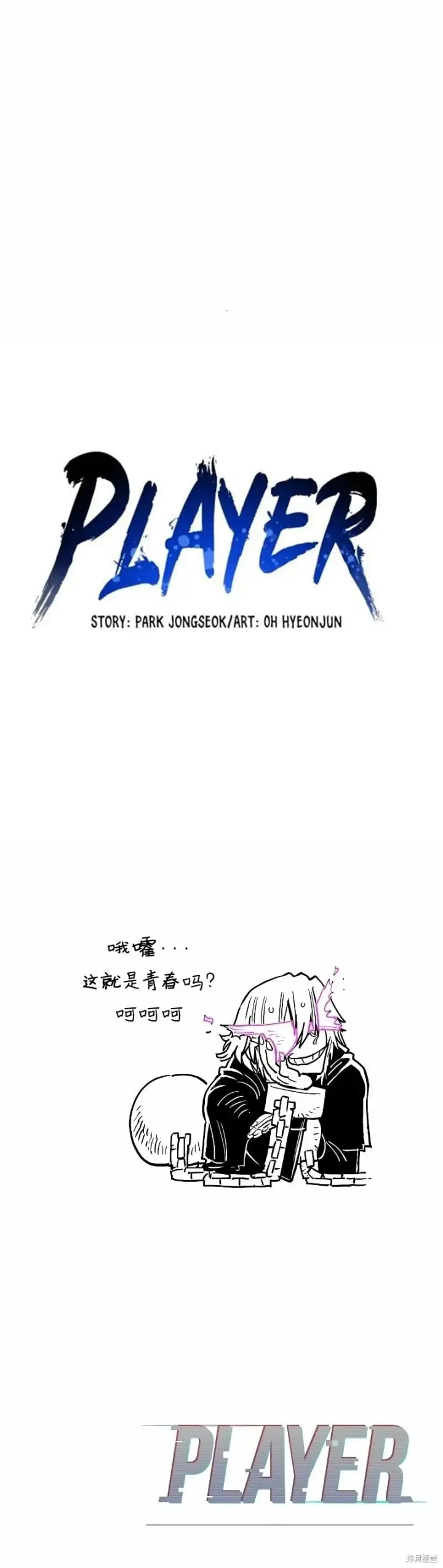 漫画《被迫成为玩家》第218话第52张图