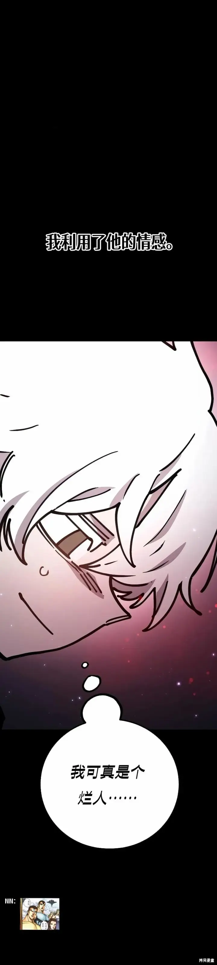 漫画《被迫成为玩家》第218话第6张图