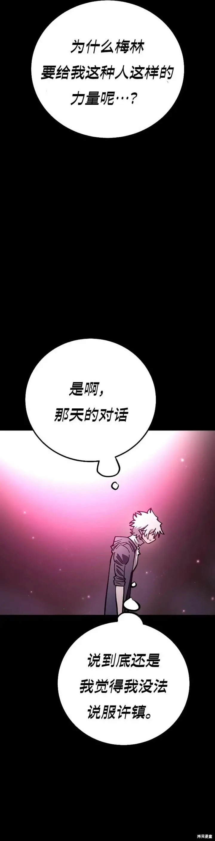 漫画《被迫成为玩家》第218话第7张图