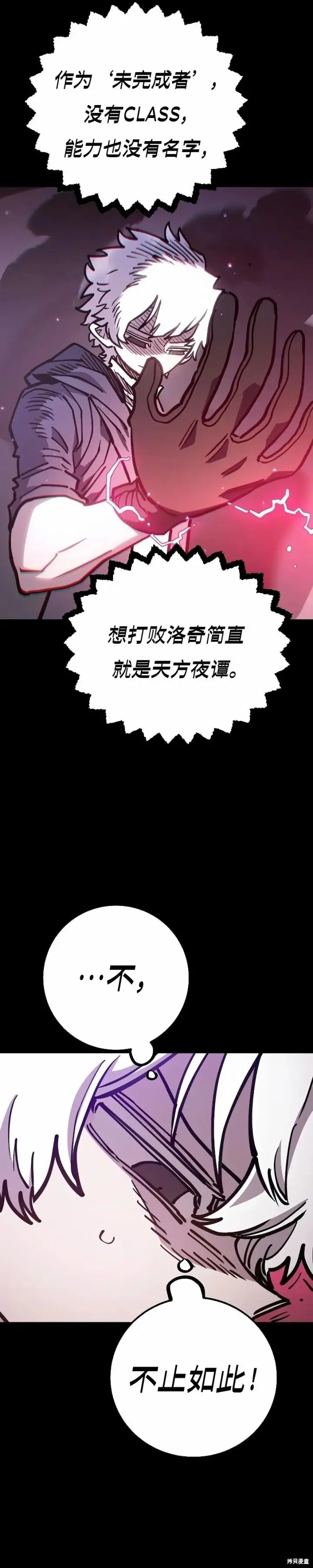 漫画《被迫成为玩家》第218话第8张图