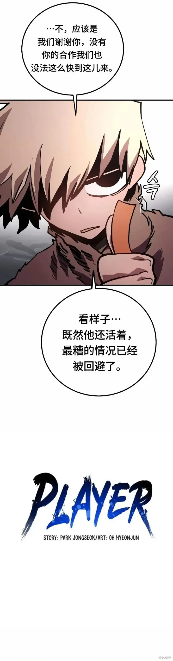漫画《被迫成为玩家》第219话第10张图
