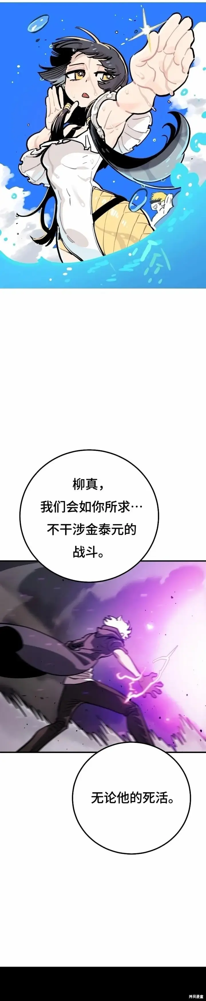 漫画《被迫成为玩家》第219话第11张图